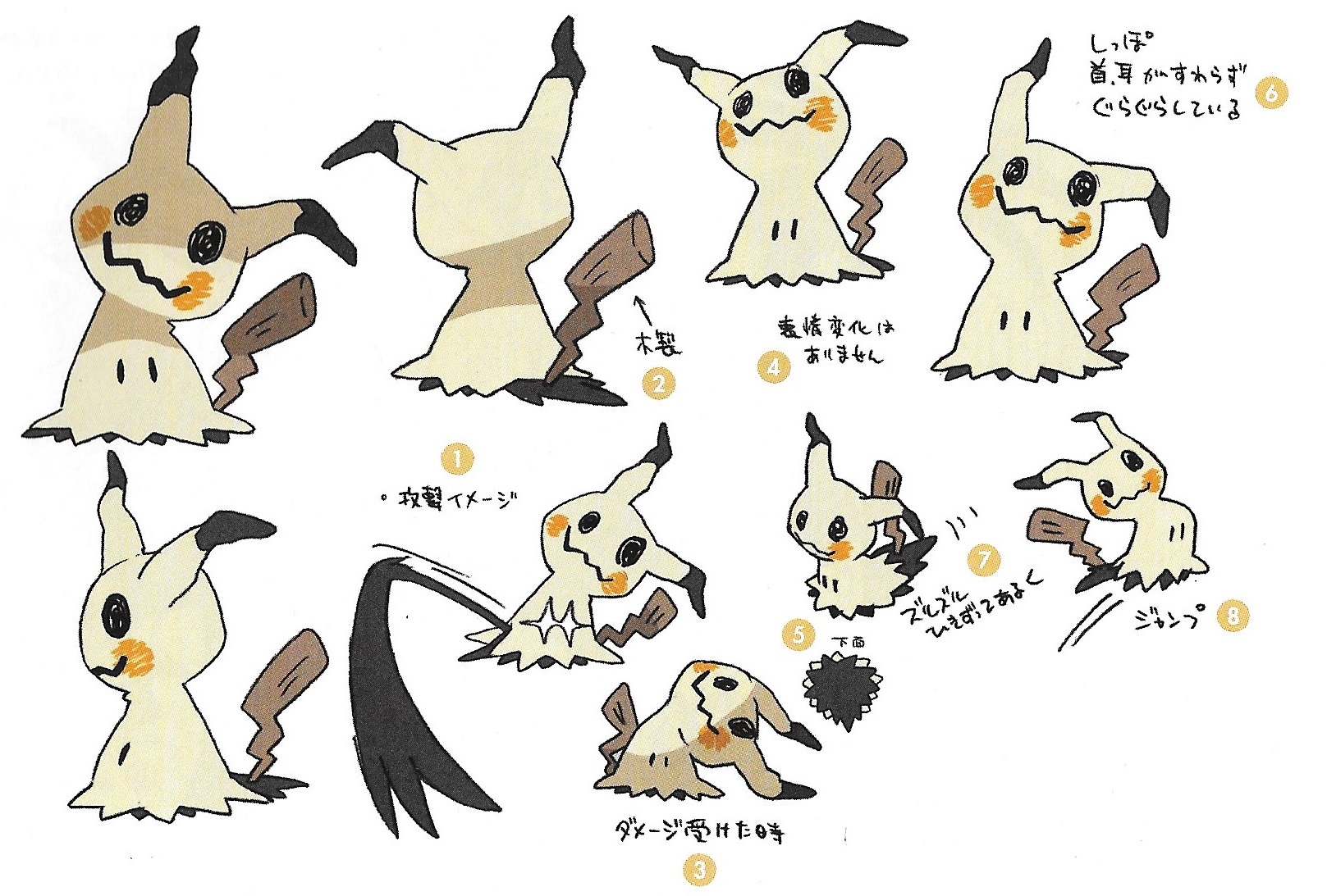 Mimikyu - Full Body