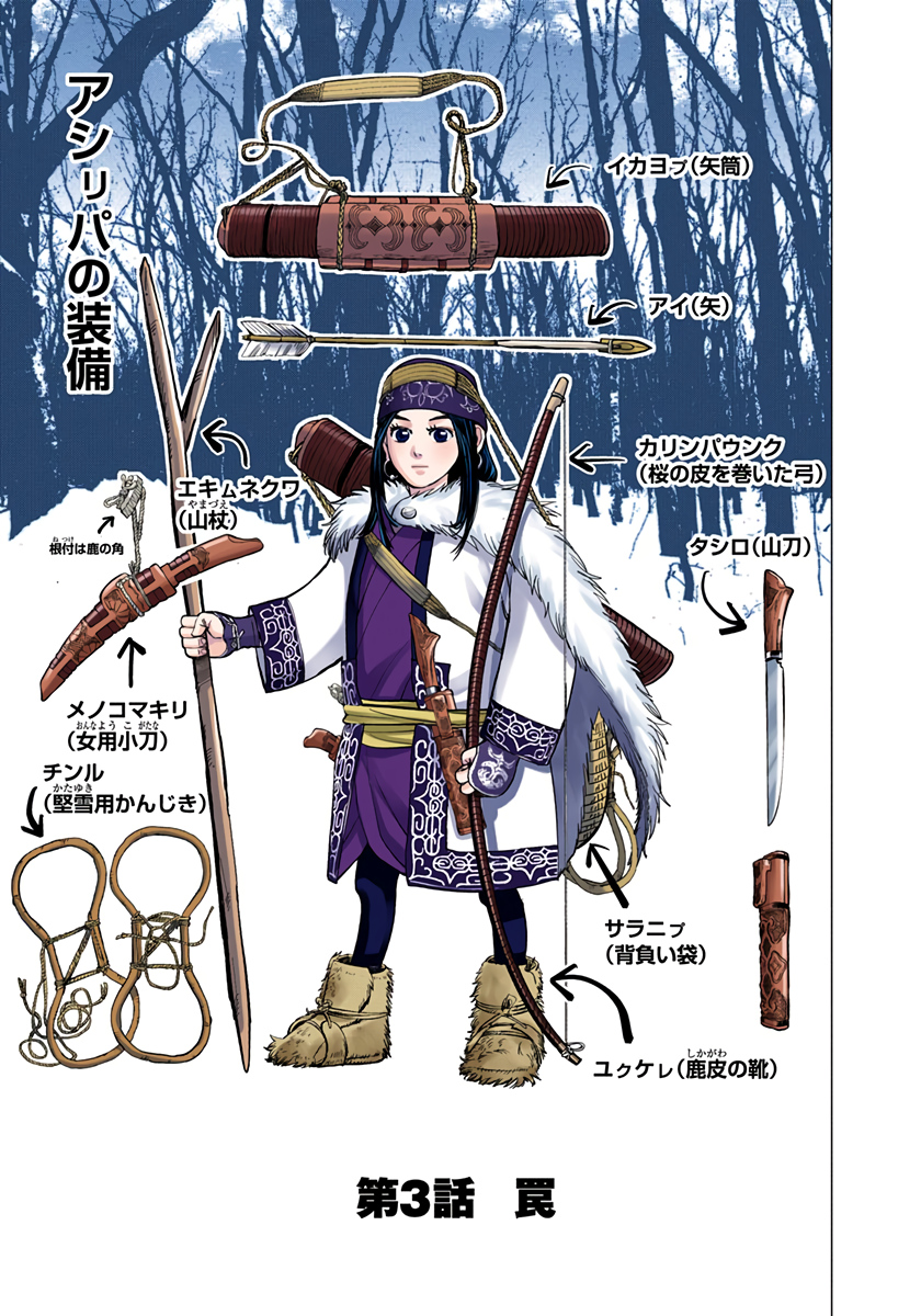 Asirpa - Full Body