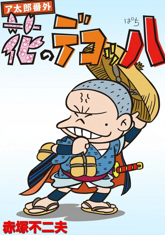 Matsuno Todomatsu - Full Body