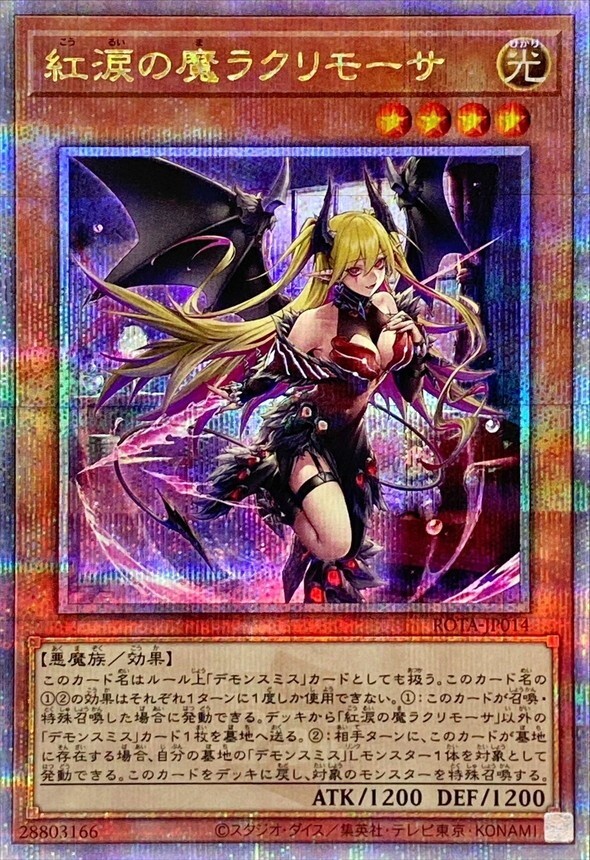 Lacrima the Scarlet Sorrow - Full Body