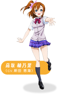 Honoka Kosaka - Full Body