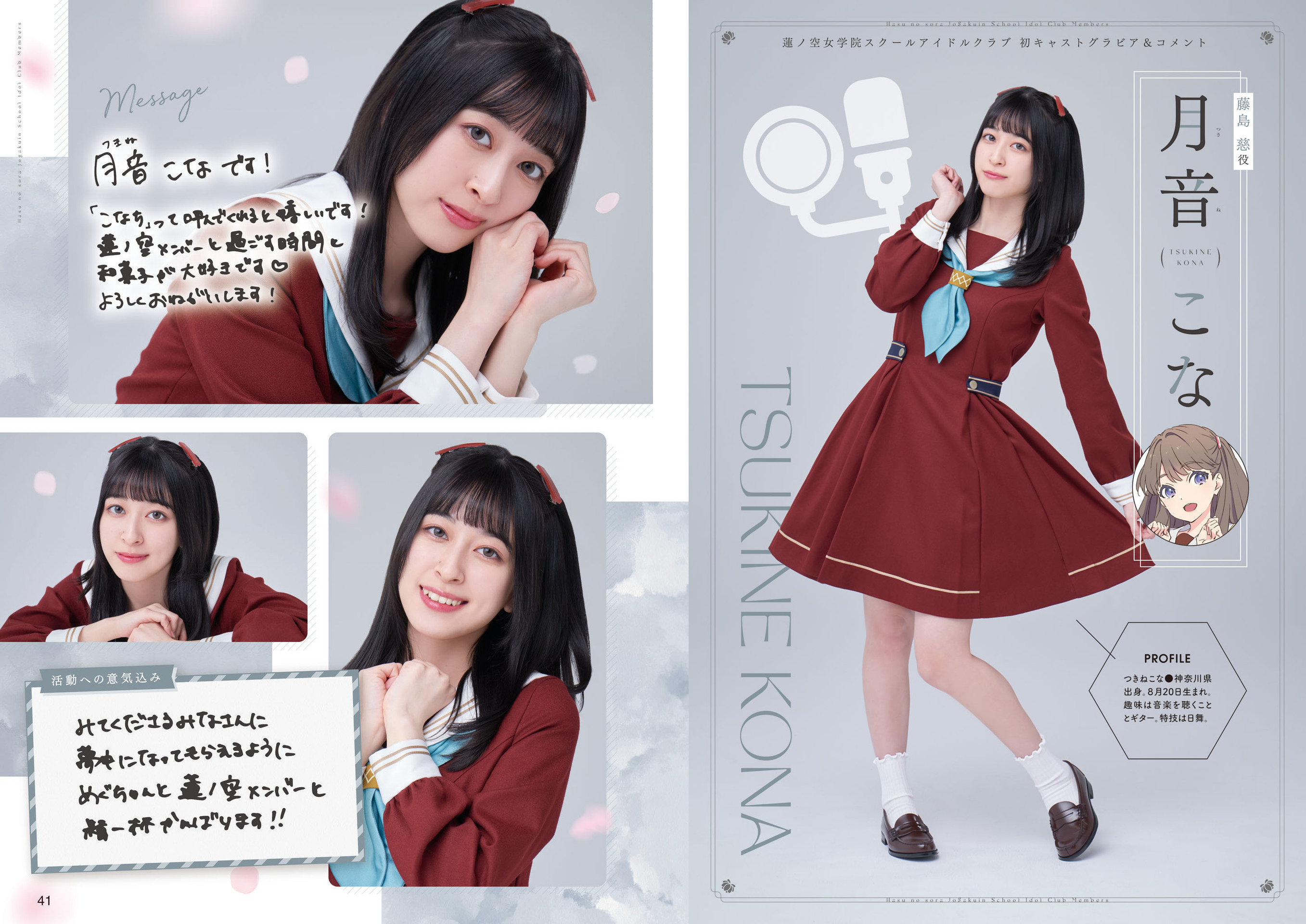Tsukine Kona - Full Body