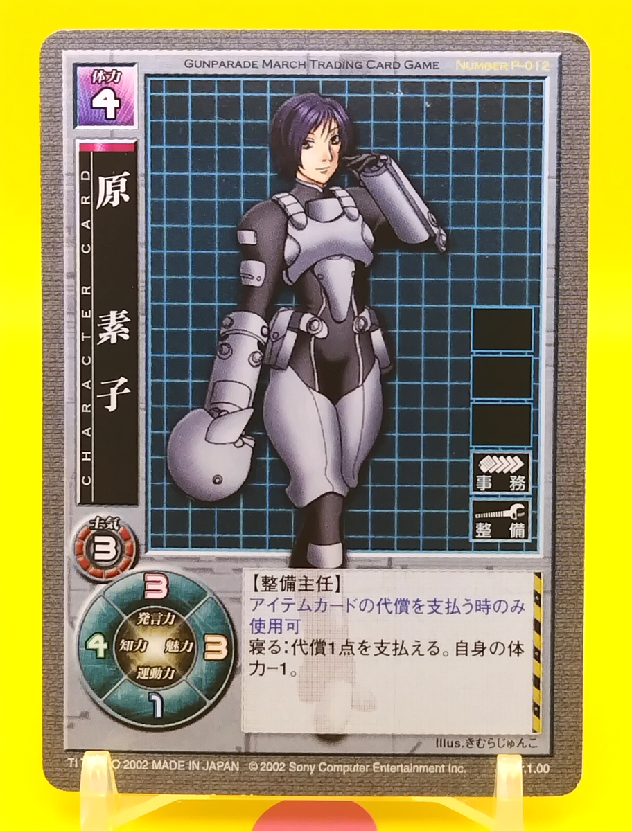 Hara Motoko - Full Body