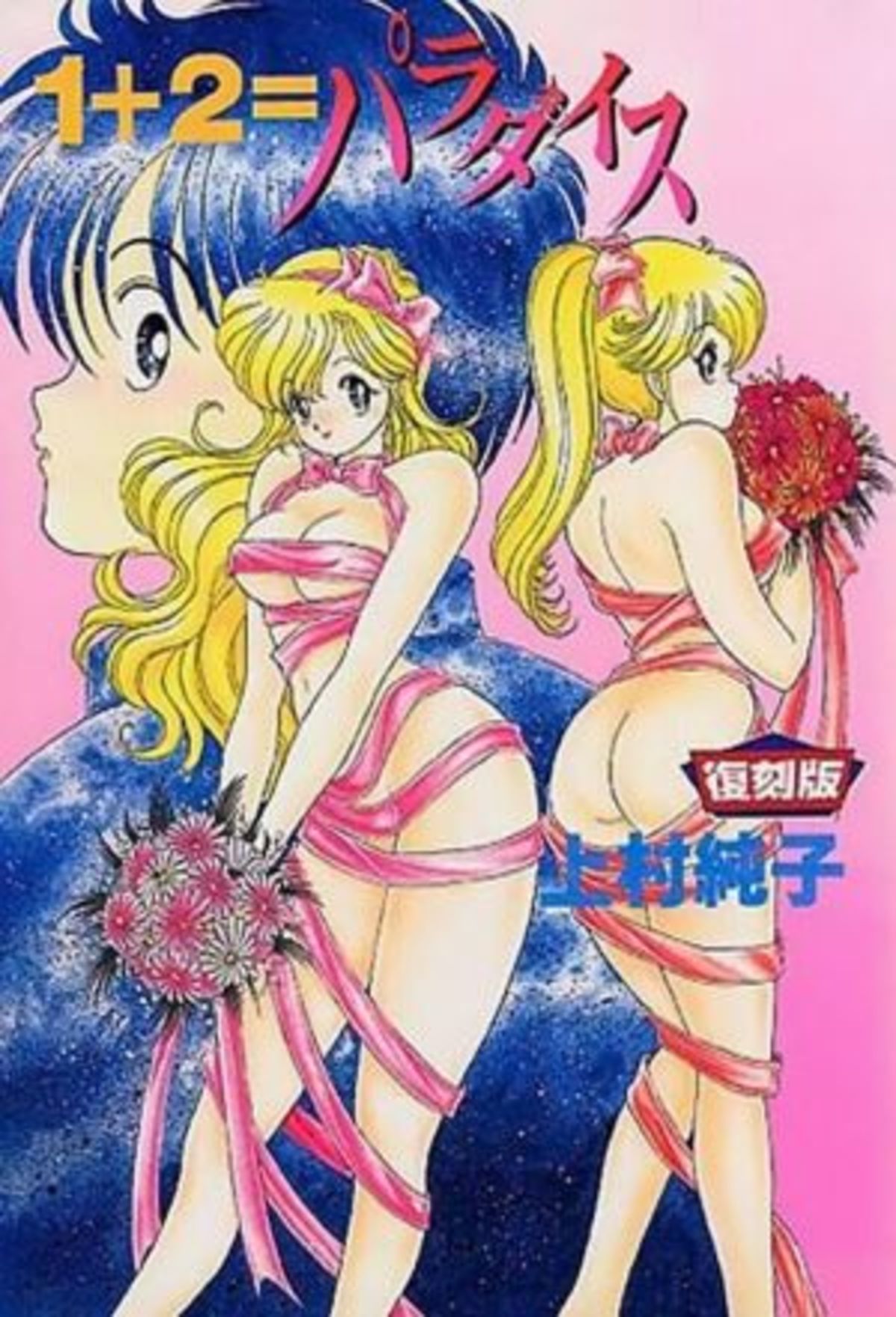 Nakamura Rika - Full Body