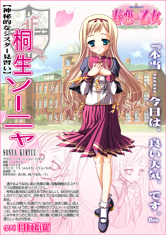Kiryuu Sonya - Full Body
